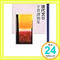 現代文B学習課題集_02 送料無料
