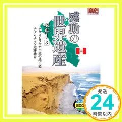 中古 感動の世界遺産 ペルー 3 WHD-5128 [DVD] [DVD]_02 即納