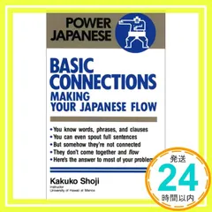 BASIC CONNECTIONS: MAKING YOUR JAPANESE FLOW (POWER JAPANESE SERIES) Kakuko Shoji_02