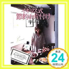 ポケット版 イギリス式節約お片付け 井形 慶子_03