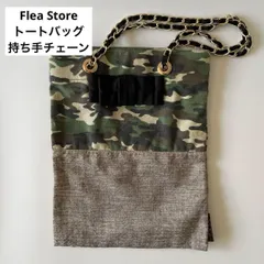 Flea Store　フリーストア　チェーントートバッグ　グログランリボン付迷彩　美品