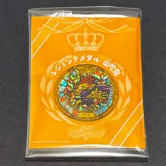 【非売品】 妖怪ウォッチ　レジェンドメダル　山吹鬼　妖怪メダランド第3弾キャンペーン限定　開封済