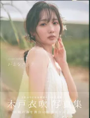 2026年最新】木戸衣吹の人気アイテム - メルカリ