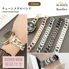 スマートウォッチ チェーン ベルト バンド メタル 22mm 時計ベルト 時計バンド レディース ブラック シルバー ゴールド スターライト