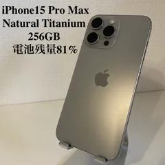 【訳あり品】iPhone15 Pro Max ナチュラルチタニウム 256GB 電池残量81%