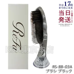 リファ イオンケアブラシプレミアム RS-BB-03A ブラック ReFa
