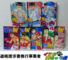 初版全巻セット 真田一平 命がけ!! - メルカリ