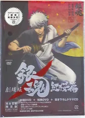 アニメDVD 劇場版 銀魂 新訳紅桜篇 [完全生産限定版]