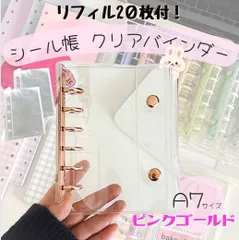 A7サイズ クリアシール帳　リフィル20枚付き　シール交換　プレゼント　平成