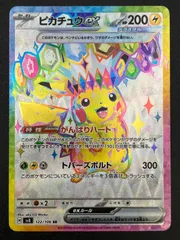 ポケモンカードゲーム ポケカ ピカチュウex SR SV8-122 SV8 拡張パック「超電ブレイカー」 トレカ TCG 241