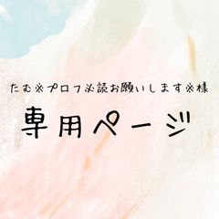 ♡レオン❣️同梱割➖200(プロフ必読)様♡専用です　AB06 2025年最新】プロフィール必読様専用の人気アイテム - メルカリ