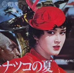 2026年最新】資生堂ナツコの人気アイテム - メルカリ