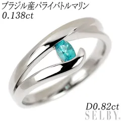 希少 Pt900 ブラジル産 パライバトルマリン リング 0.138ct