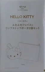 HELLO KITTY ふわふわフェイス＆リップストップポーチ2個セット