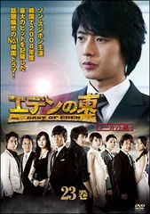 2026年最新】東のエデン グッズの人気アイテム - メルカリ