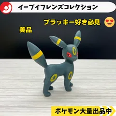 イーブイフレンズコレクション　ブラッキー　【A-4 ポケモン　フィギュア】