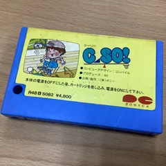 MA513 シーソー　C SO!   MSXソフト