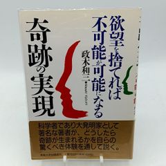 欲望を捨てれば不可能が可能になる 奇跡の実現 - メルカリ