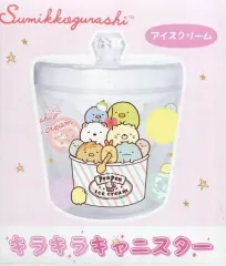 【中古】食器その他(キャラクター) アイスクリーム キラキラキャニスター 「すみっコぐらし」