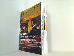 ロッキング・オン・ジャパン 2004年号 １月号,７月号-８月号。