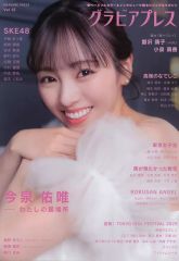 吉岡里帆 グラビア掲載雑誌 3冊セット - メルカリ