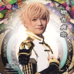 【中古】コースター 横田龍儀(物吉貞宗) コースター 「ミュージカル『刀剣乱舞』 目出度歌誉花舞 十周年祝賀祭」 刀剣乱舞2.5茶屋 店内メニュー注文特典