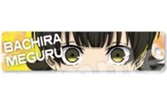 【中古】雑貨 蜂楽廻 「ブルーロック トレーディング目ヂカラアクリルキーホルダーコレクション」