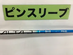 PING ドライバー用シャフト ALTA JCB S 純正シャフト　スリーブ付 中古】純正シャフト ドライバー用_スリーブ付 ALTA J CB BLUE S C