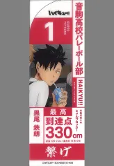 【中古】ブックカバー・栞 黒尾鉄朗 「ブックマークコレクション ハイキュー? Vol.2 2枚入り」
