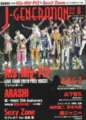 【中古】芸能雑誌 付録付)J-GENERATION 2019年8月号 ジェイ・ジェネレーション