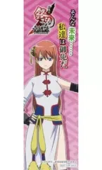 【中古】ブックカバー・しおり(キャラクター) 神楽(5年後) 特製ブックマーカー 「劇場版銀魂 完結篇 万事屋よ永遠なれ」 Blu-ray＆DVD発売記念～フェアは完結していない!? ～inアニメイト 対象商品購入特典