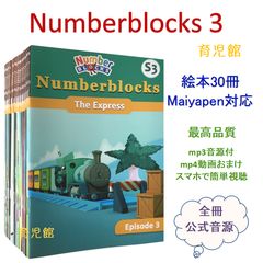 新発売 ナンバーブロックス シリーズ3 マイヤペン対応 NumberBlocks