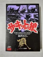 サーキットの狼　全巻　集英社 ジャンプコミックス　全27巻 池沢さとし 2026年最新】サーキットの狼 27巻の人気アイテム - メルカリ