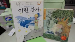 星の王子さま & 私のライム・オレンジ・ツリー セット