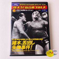 新日本プロレス IWGP優勝戦 アントニオ猪木対ハルクホーガン タイガー