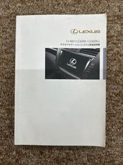 1539 LEXUS LS450 HDDナビ 取説 - メルカリ