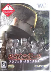 Wii バイオハザード アンブレラ・クロニクルズ CAPCOM