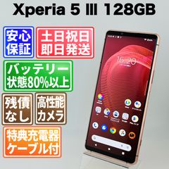 C1040 Au SIMフリーXperia 5 III SOG05 - メルカリ
