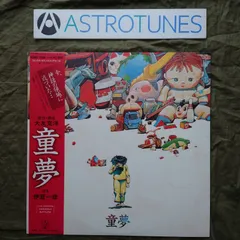 2026年最新】童夢 レコードの人気アイテム - メルカリ