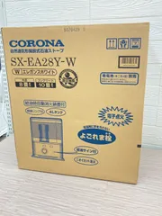 2026年最新】sx コロナ 石油ストーブの人気アイテム - メルカリ