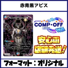2601 赤青黒アビス(クローシスアビス)　コンプオフ　デュエマ　デッキ