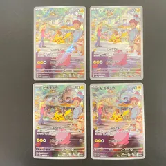 [三沢店56-9-0111] ポケモンカード ピカチュウ　AR　173/165　プレイ用 4枚セット