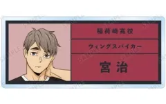【中古】バッジ・ピンズ 宮治 「ハイキュー!! トレーディングアクリルネームプレート」