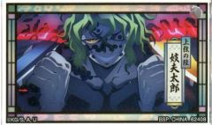 [중고] 잡화 妓夫太郎 アクリッツキーホルダー [이치 반 쿠지 귀멸의 칼날 최고위의 검사 "기둥"] E 상