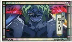 【中古】雑貨 妓夫太郎 アクリッツキーホルダー 「一番くじ 鬼滅の刃 最高位の剣士“柱”」 E賞