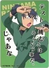 【中古】キャラカード 食満留三郎 「忍たま乱太郎 クリアカードコレクション(肆の段)」