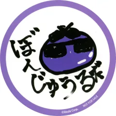 【中古】コースター ぼんじゅうる(手描きイラスト) コースター 「GiGO コラボカフェ ドズル社(2022)」 フード・ドリンク・デザートメニュー第2弾注文特典