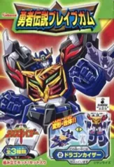 【中古】食玩 プラモデル 2.ドラゴンカイザー 「勇者伝説ブレイブガム 第2弾」 