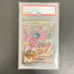 (25-05-206)【PSA10】ロケット団のニドキング ex SAR PSA10鑑定済〕ロケット団のニドキングex【SAR】{126/098} - カード
