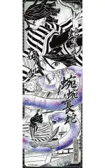 【中古】ポスター 伊黒小芭内 「鬼滅の刃 吾峠呼世晴原画展 キャラポスコレクション 第2弾」